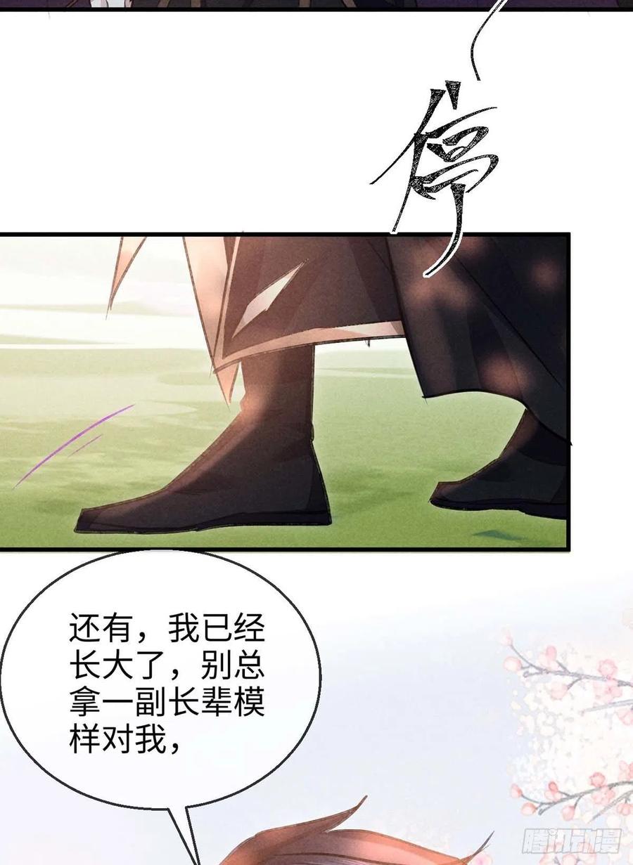 徒谋不轨免费看漫画,第44话 你才是最重要的2图