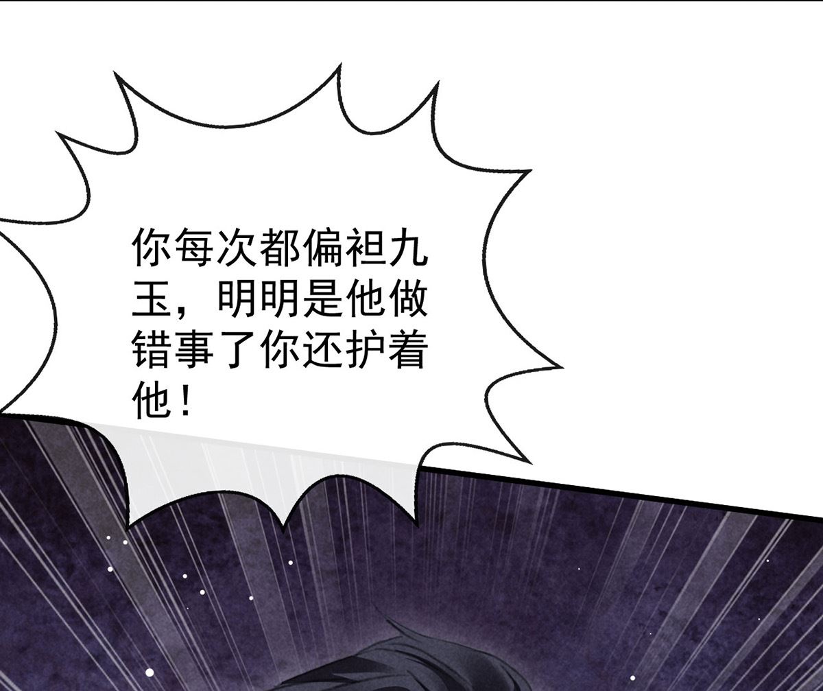 徒谋不轨免费看漫画,第117话 你和九玉不一样1图