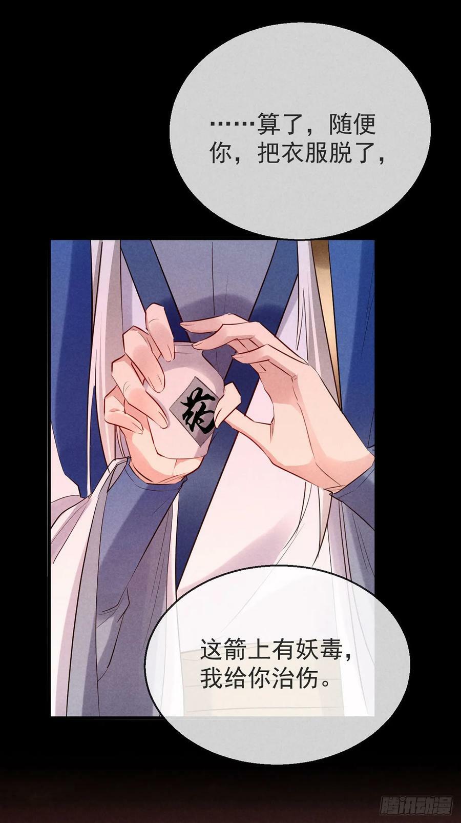 徒谋不轨全文免费阅读漫画,第145话 挡箭2图