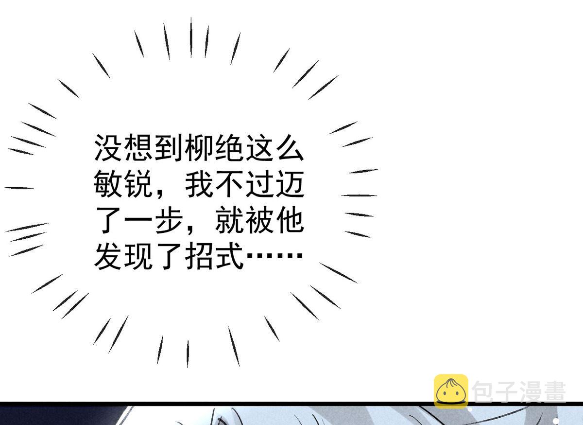 徒谋不轨全文免费阅读漫画,第128话 天欲雪门主空空2图