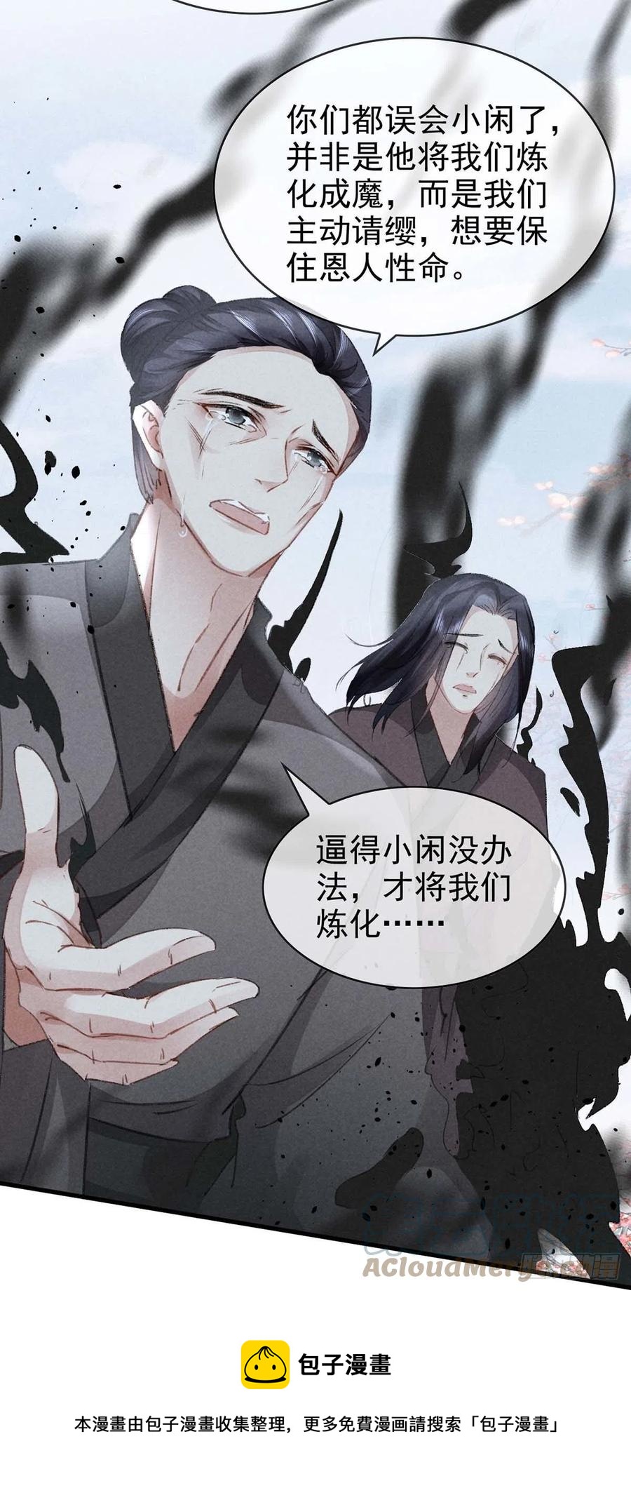 徒谋不轨全文免费阅读漫画,第51话 我等……不愿往生1图