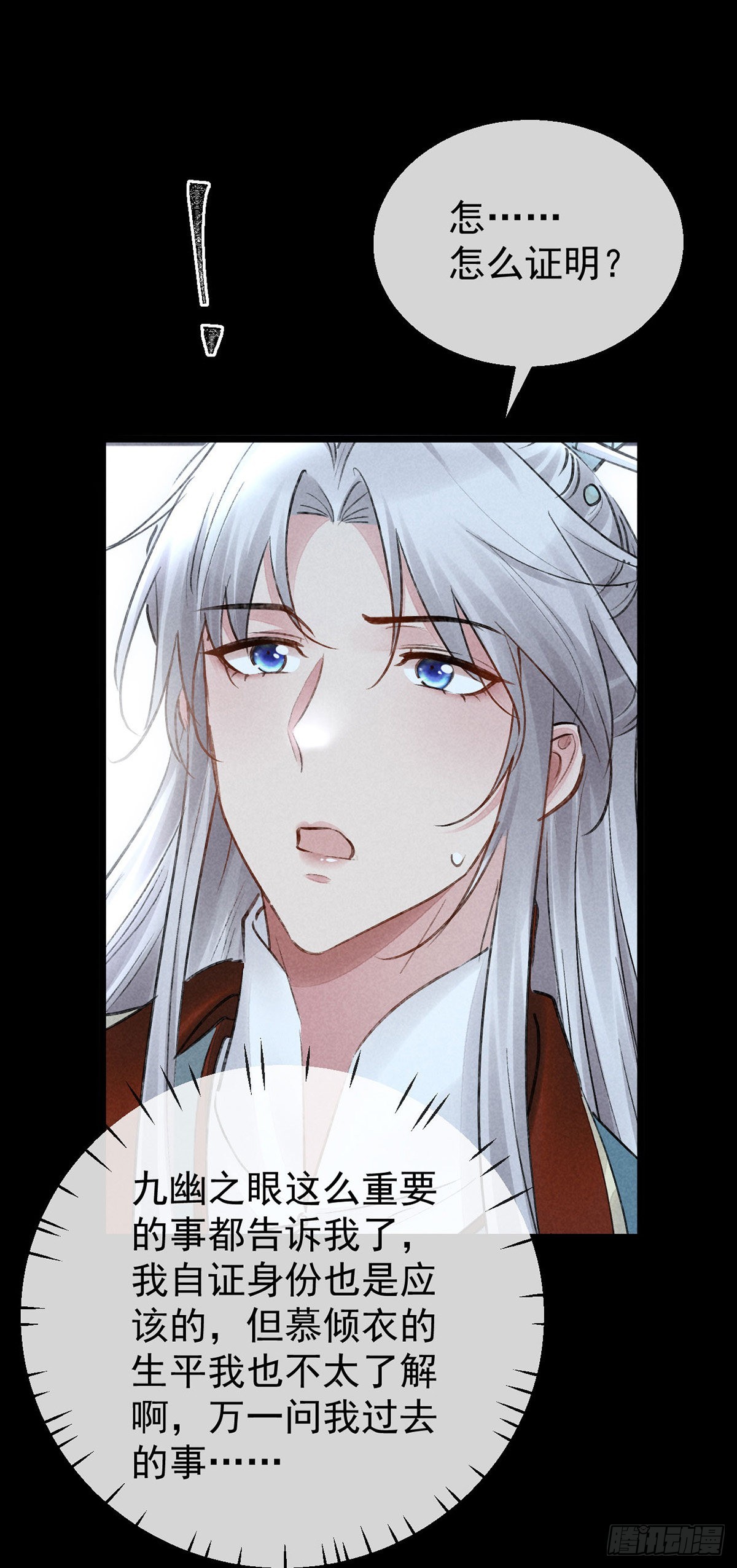 徒谋不轨全文免费阅读漫画,第101话 请仙尊自证2图