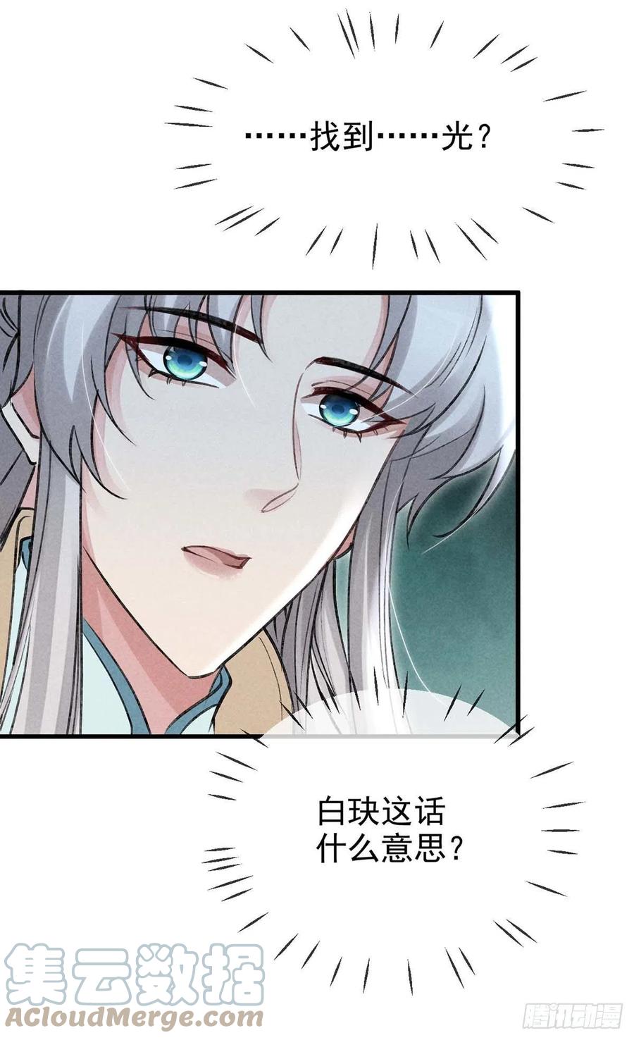 徒谋不轨全文免费阅读漫画,第41话 你这么凶做什么1图