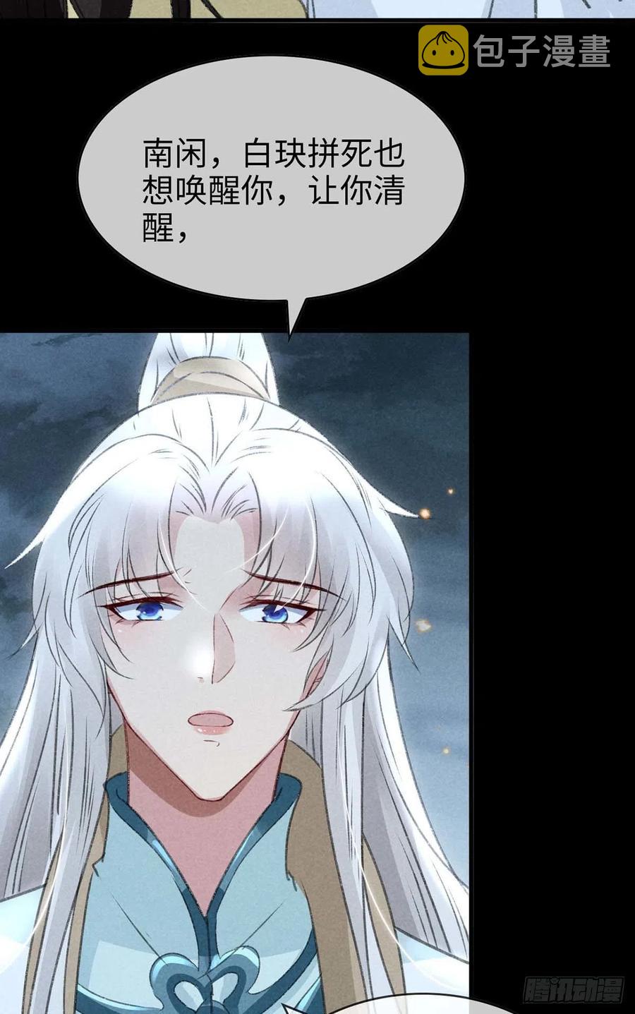 徒谋不轨全文免费阅读漫画,第49话 相遇不相知2图