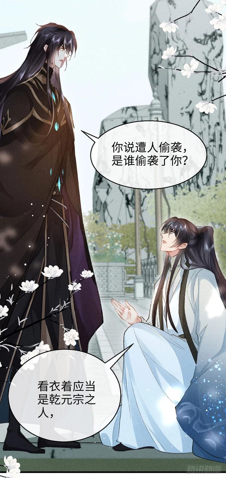 徒谋不轨全文免费阅读漫画,第56话 你是在心疼他？2图