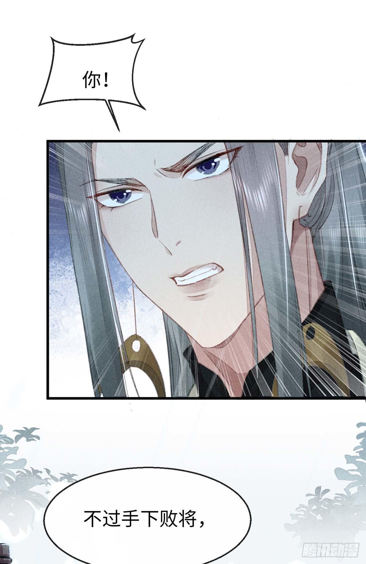 徒谋不轨全文免费阅读漫画,第21话 有何不敢1图