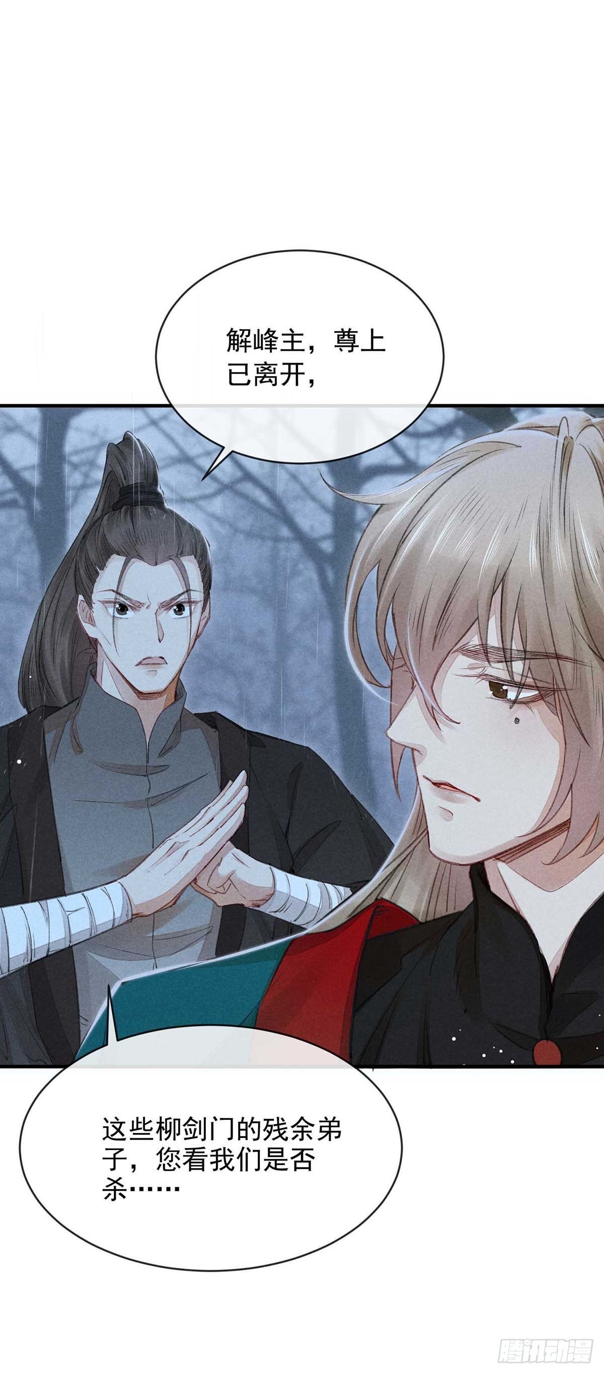 徒谋不轨全文免费阅读漫画,第9话 我和师父的约定1图