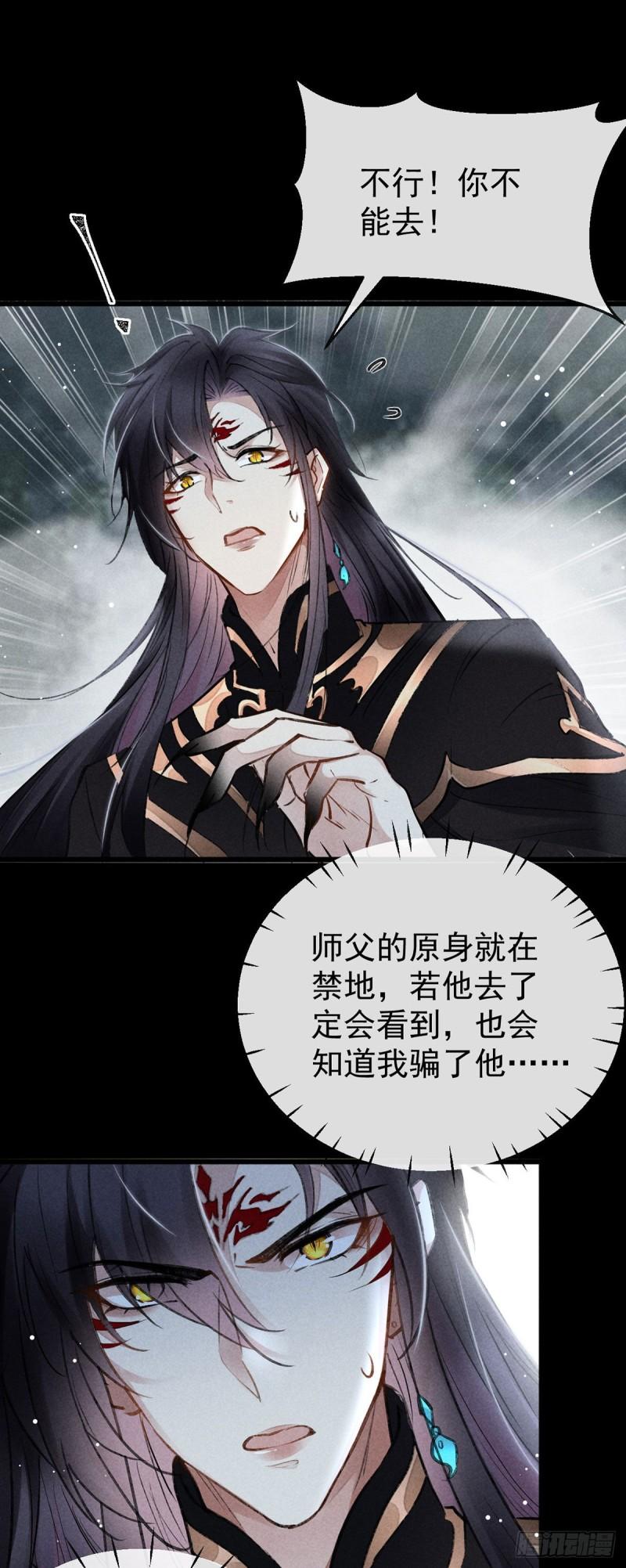 徒谋不轨全文免费阅读漫画,第85话 原身1图