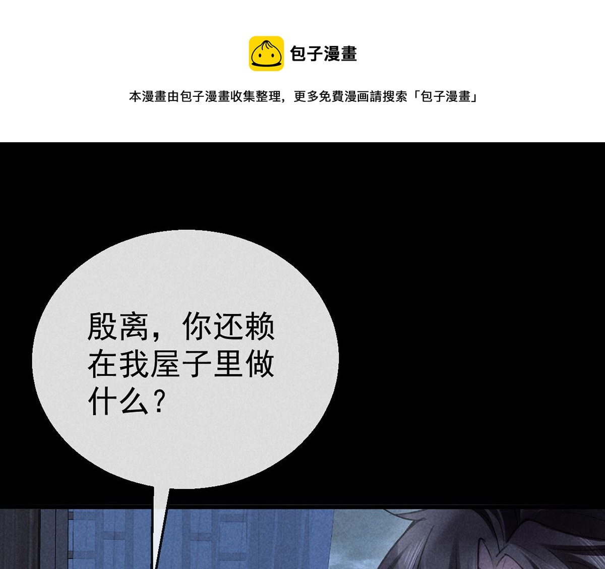 徒谋不轨免费阅读完整版小说漫画,第124话 你想怎么死？1图