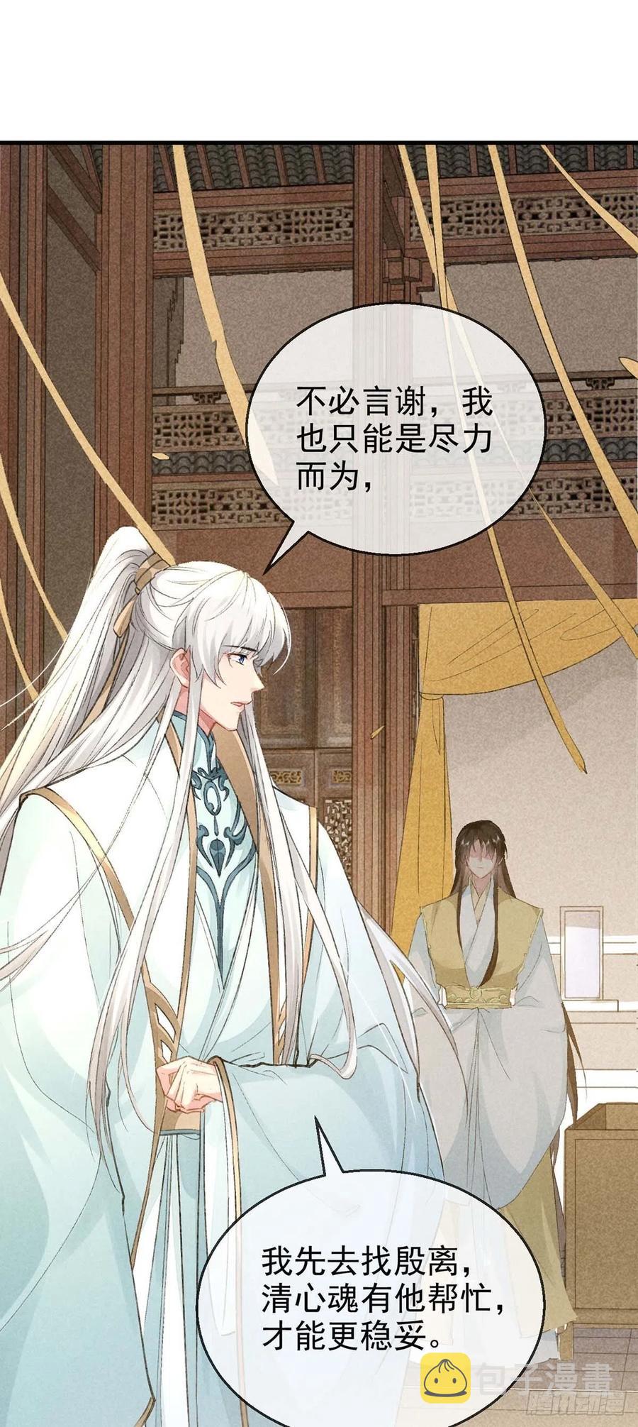 徒谋不轨免费看漫画,第42话 闹别扭的楚殷离2图