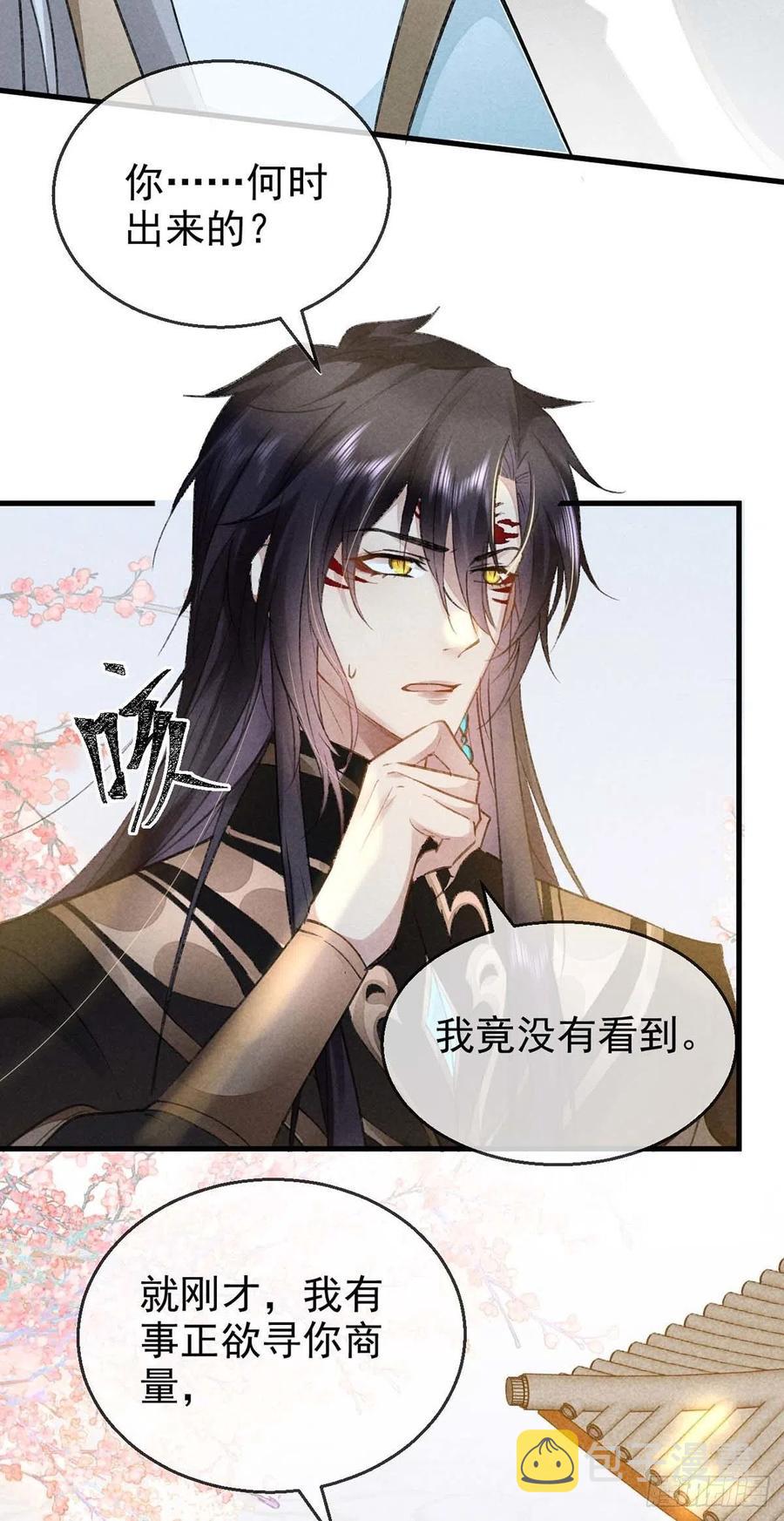 徒谋不轨免费看漫画,第42话 闹别扭的楚殷离2图