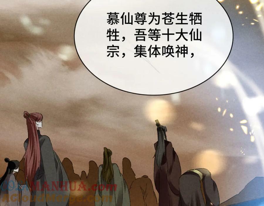 徒谋不轨全文免费阅读漫画,第179话 天道陨灭1图