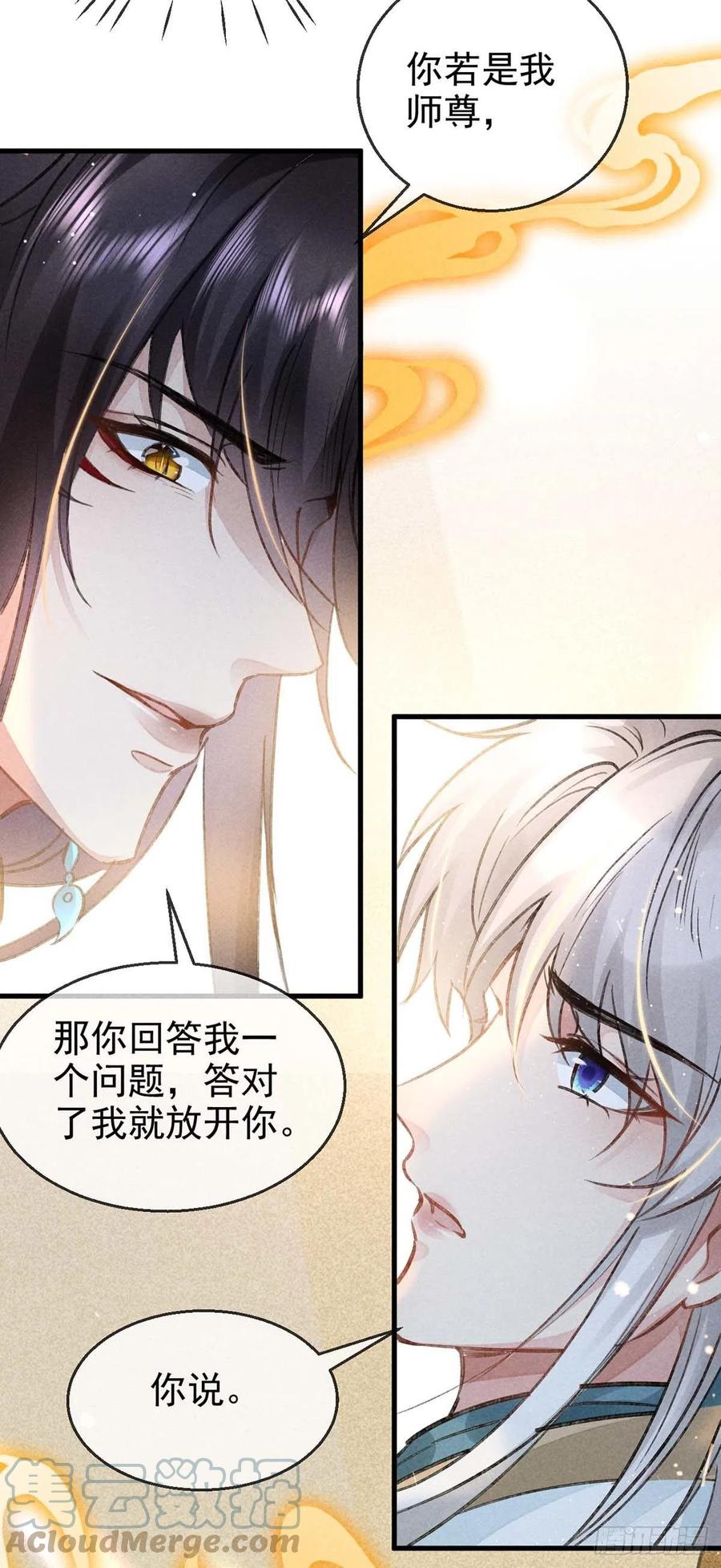 徒谋不轨全文免费阅读漫画,第33话 我该怎么惩罚你呢？1图