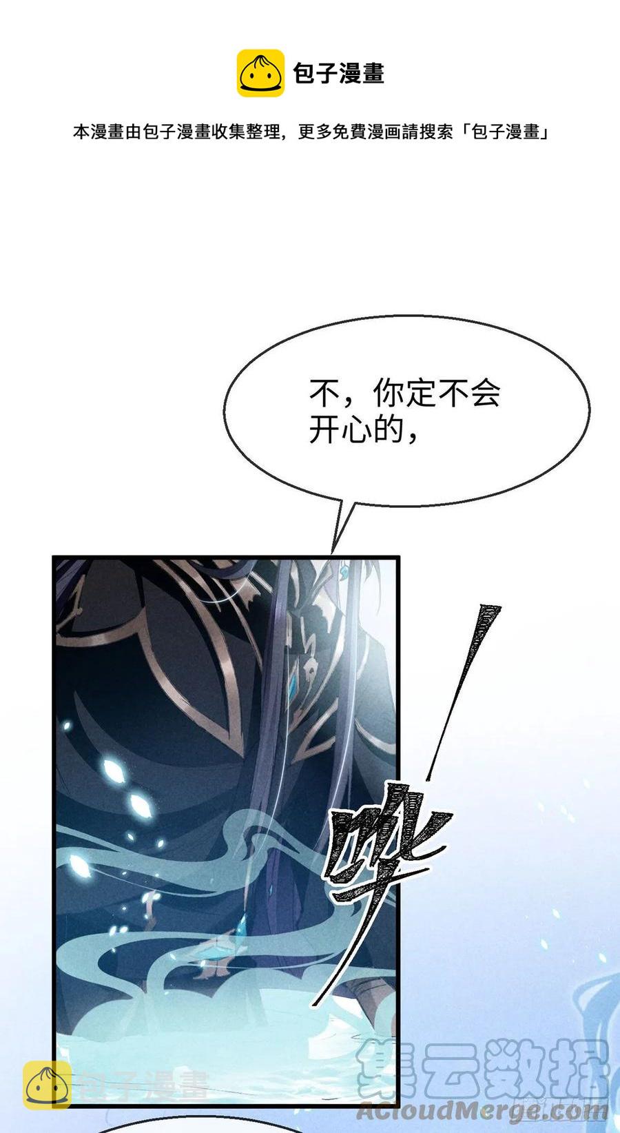 徒谋不轨漫画免费下拉式六漫画酷漫屋漫画,第61话 九玉私心1图