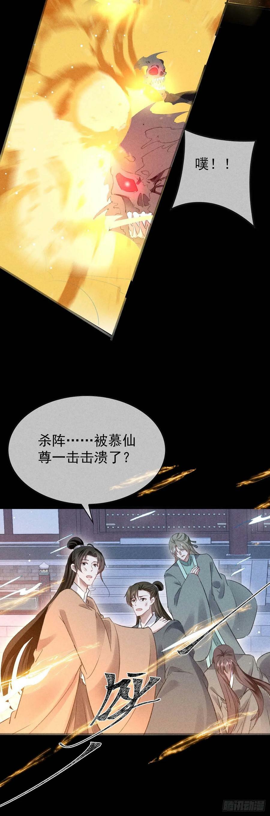 徒谋不轨全文免费阅读漫画,第138话 慕仙尊没有死2图