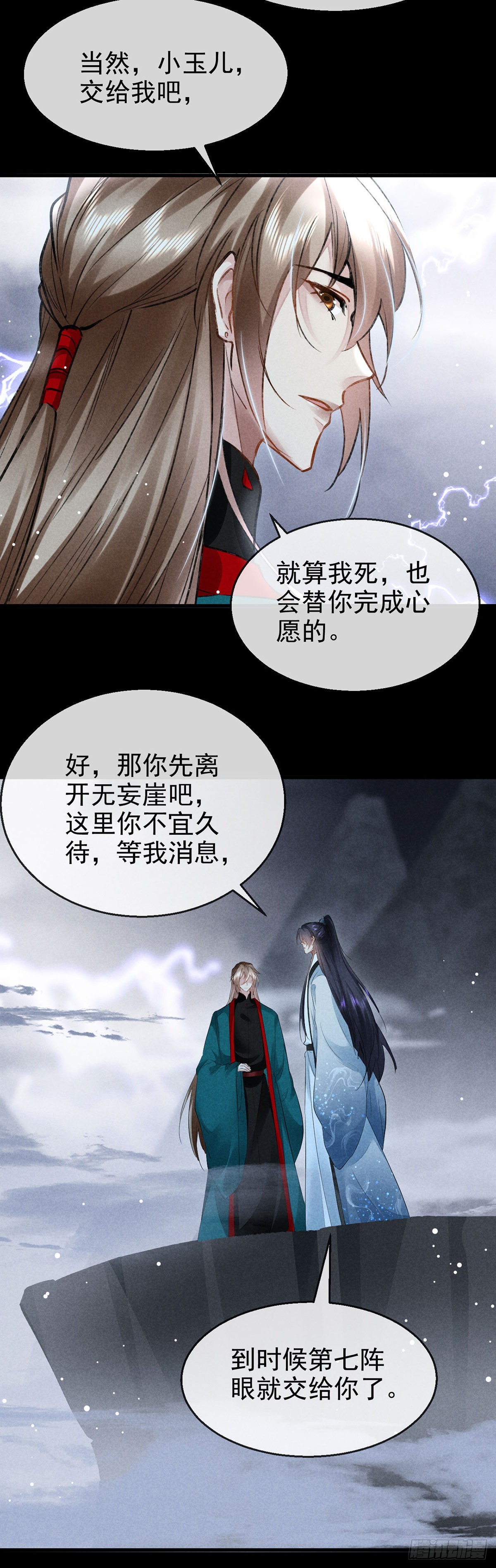 徒谋不轨全文免费阅读漫画,第83话 最后的阵眼是我2图