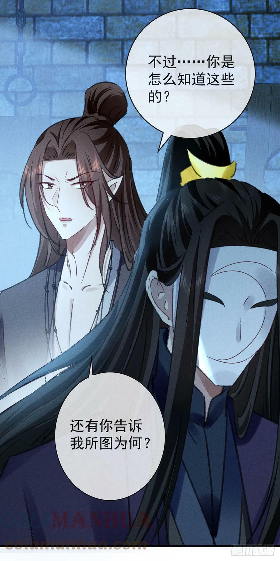 徒谋不轨全文免费阅读漫画,第156话 药浴1图