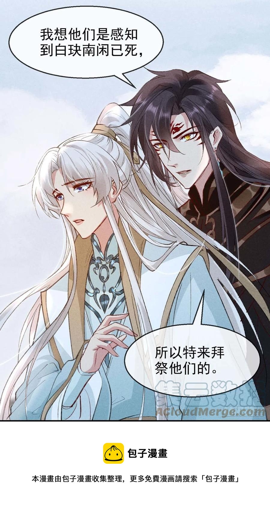 徒谋不轨全文免费阅读漫画,第51话 我等……不愿往生1图