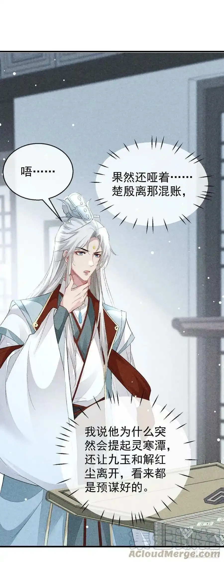 徒谋不轨全文免费阅读漫画,第112话 神魂有异1图
