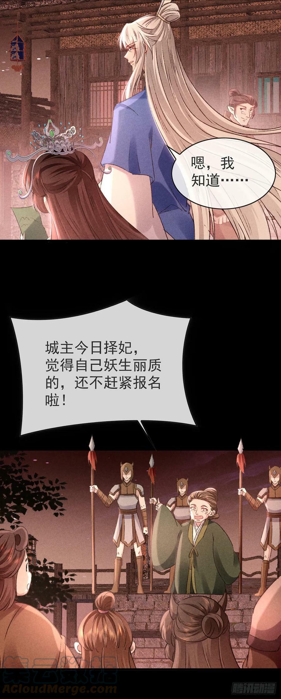 徒谋不轨全文免费阅读漫画,第147话 城主选妃1图