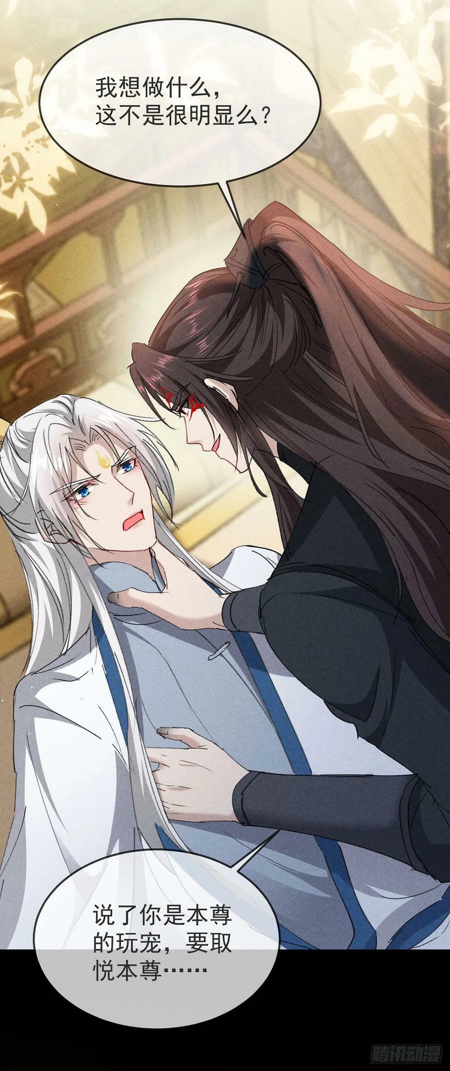 徒谋不轨免费看漫画,第150话 你是我的2图