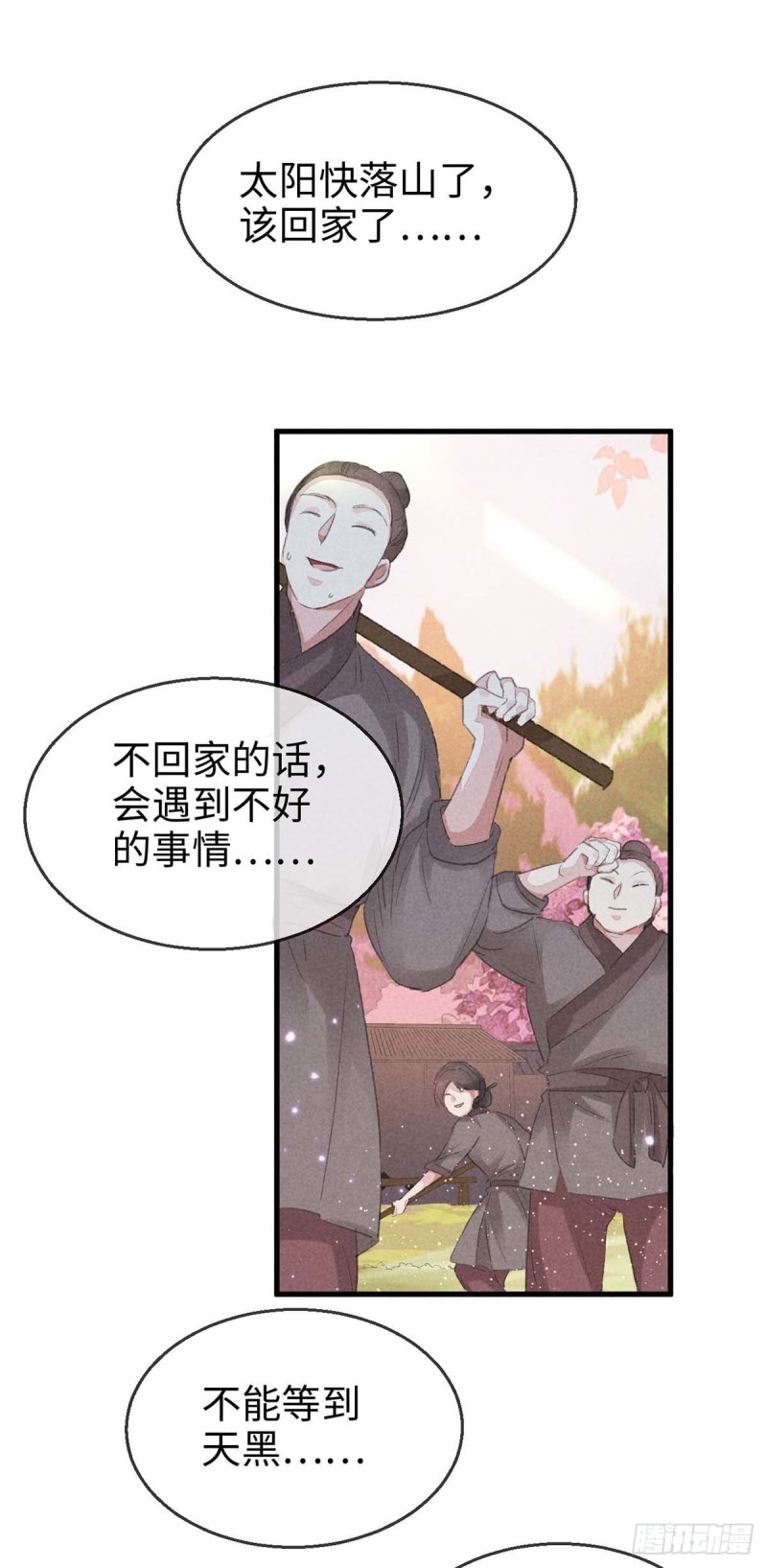 徒谋不轨全文免费阅读漫画,第29话 如出一辙的性格1图
