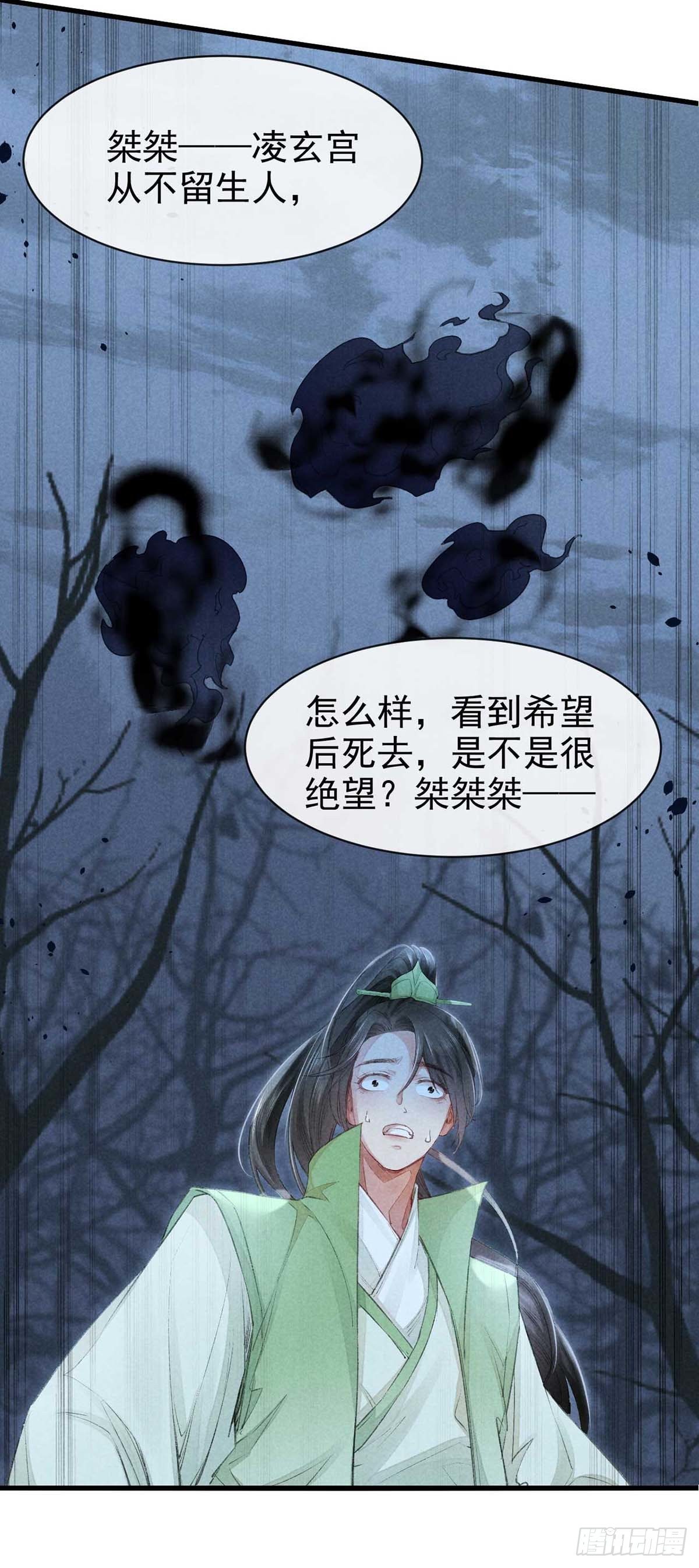 图谋不轨慕倾衣全文免费阅读漫画,第12话 陷害2图