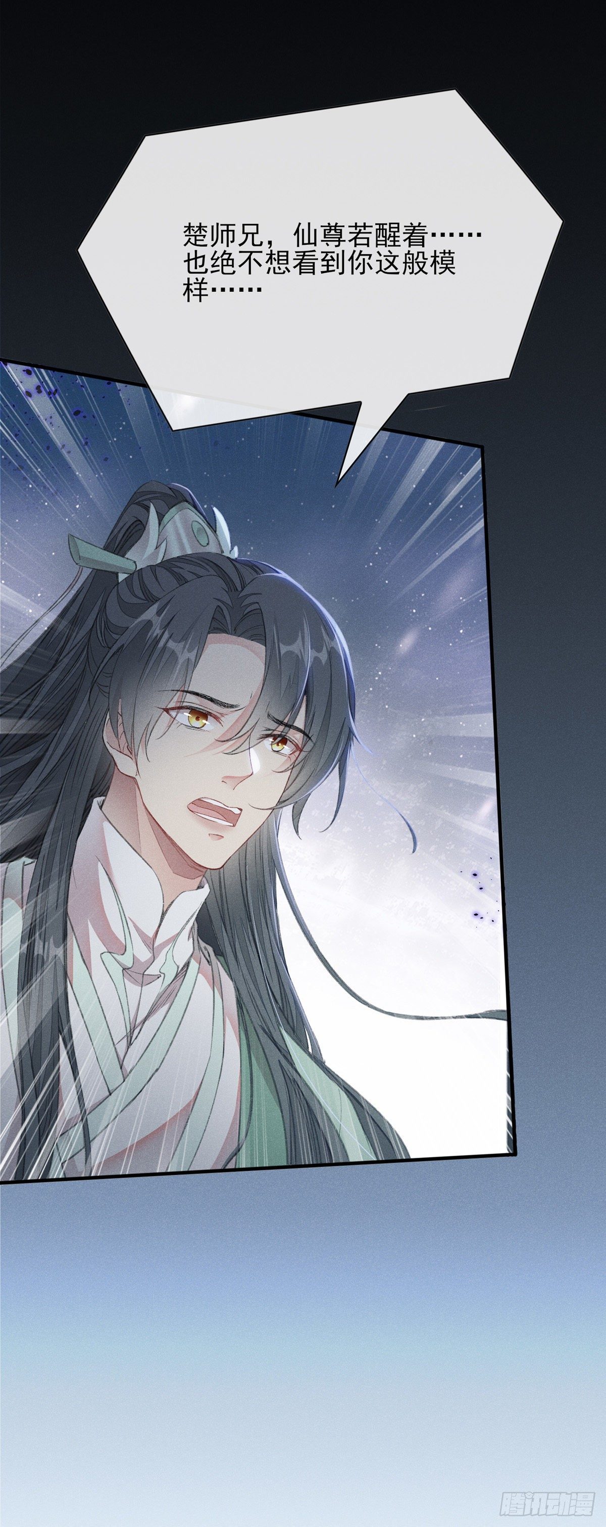 徒谋不轨免费看漫画,第4话 师父，徒儿带你回宫1图