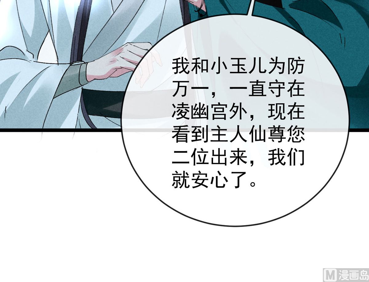 徒谋不轨全文免费阅读漫画,第111话 师父是害羞了1图