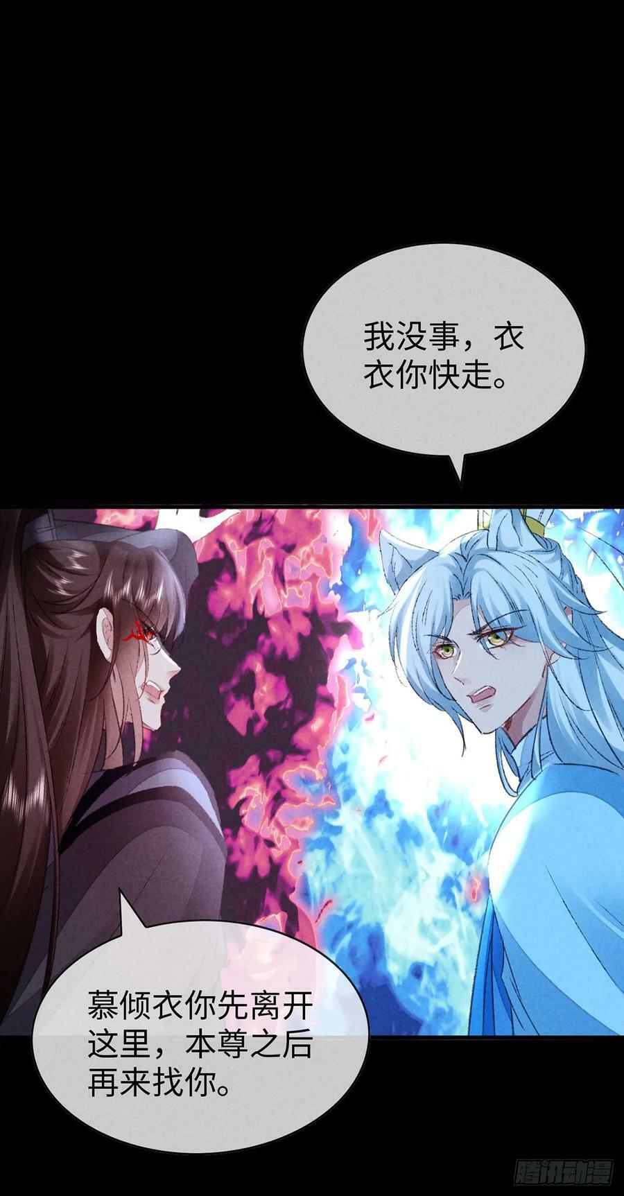 徒谋不轨全文免费阅读漫画,第169话 妖神现世2图