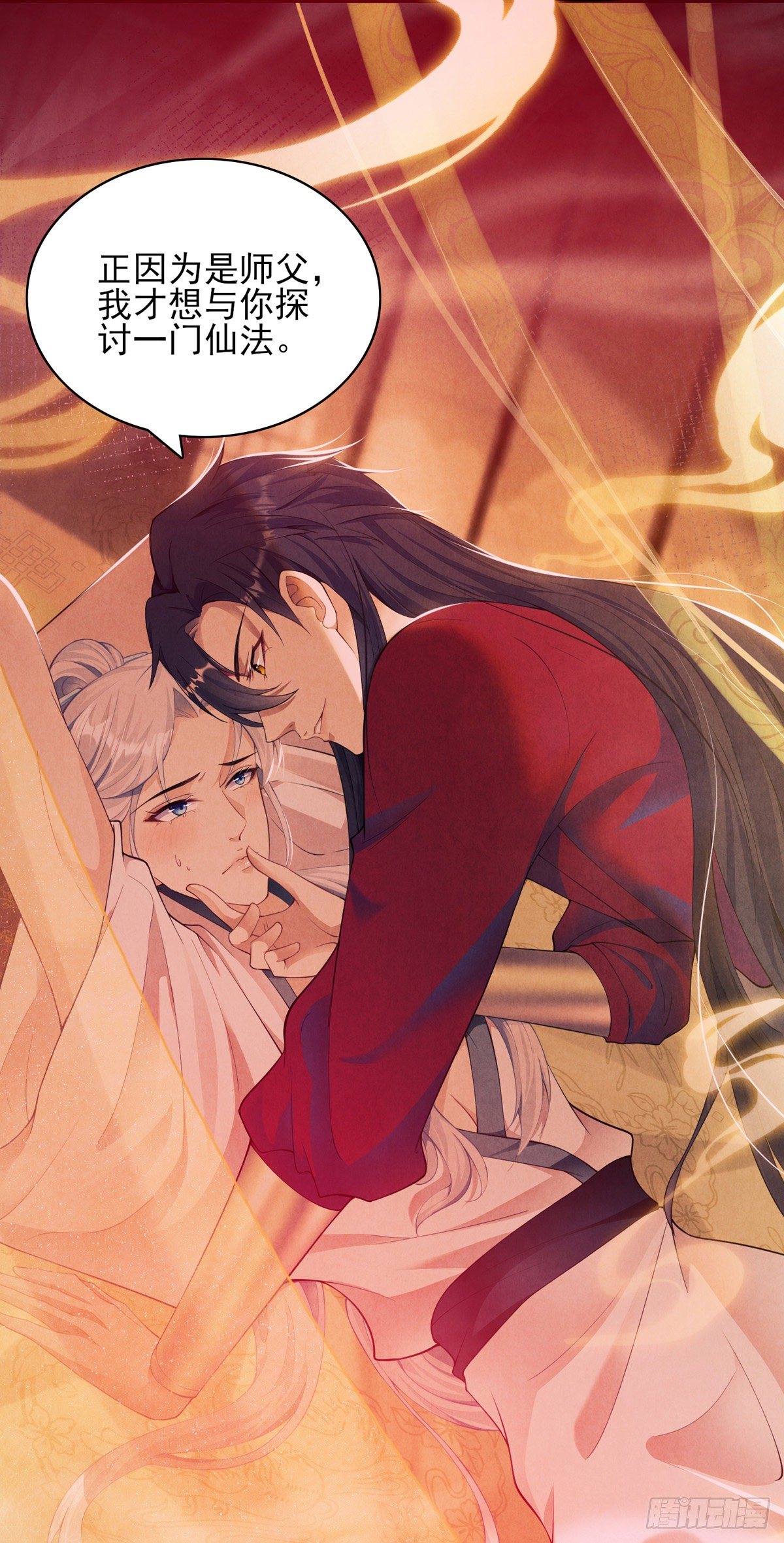徒谋不轨全文免费阅读漫画,第2话 师父，明日去看寒星花吧2图