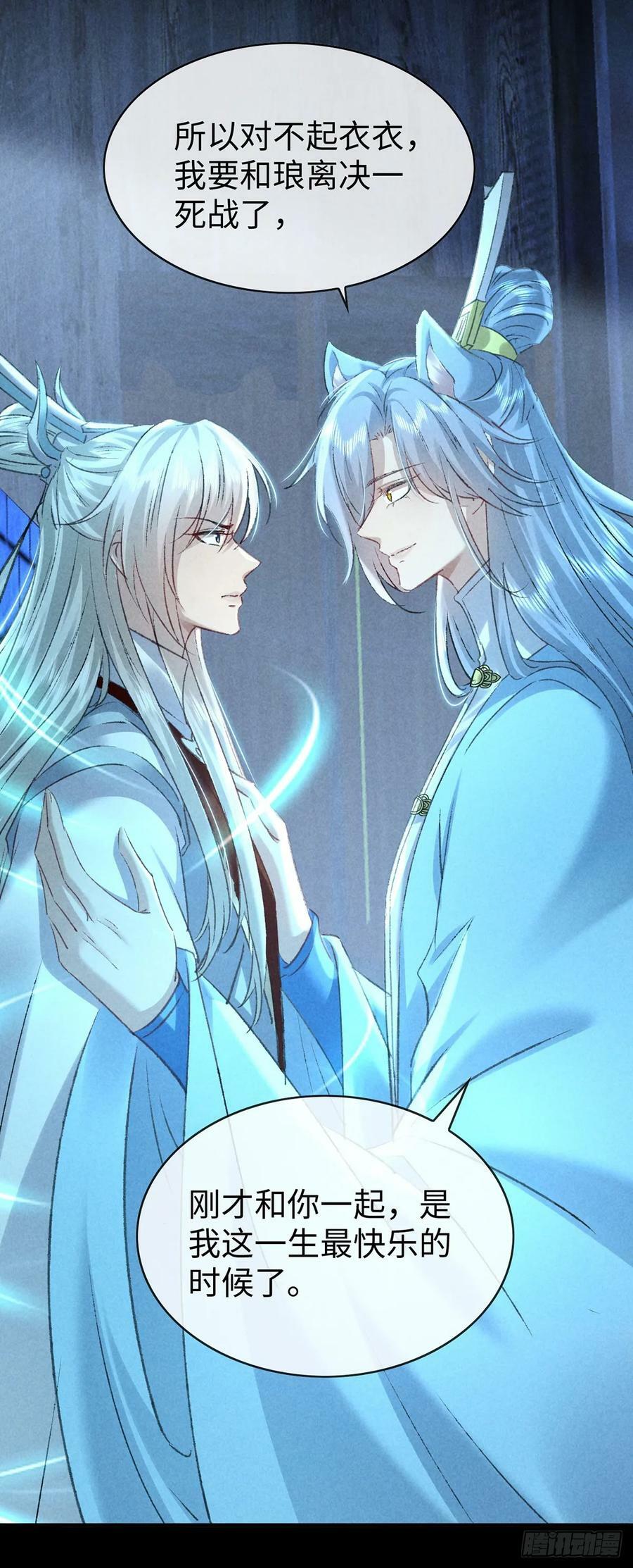 徒谋不轨全文免费阅读漫画,第166话 对不起2图