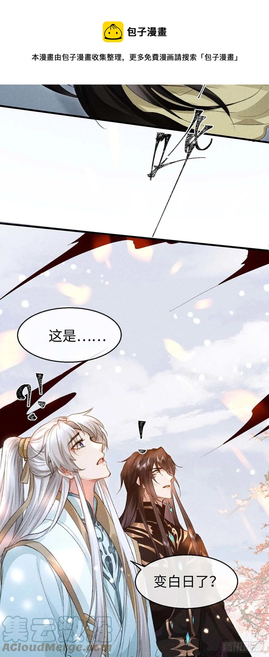 徒谋不轨全文免费阅读漫画,第50话 生同衾，死同穴1图