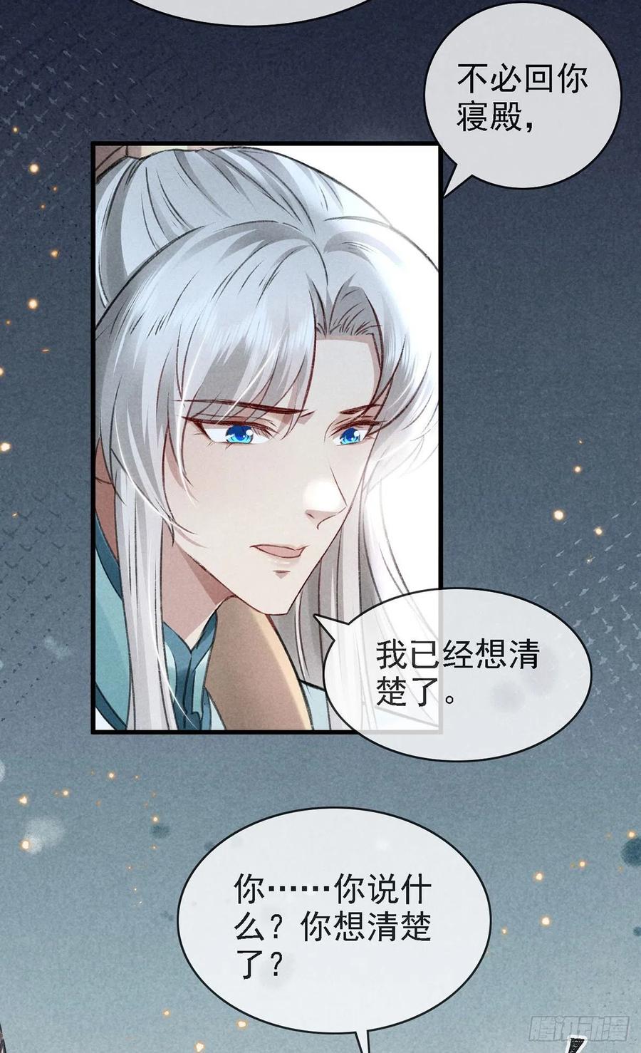 徒谋不轨全文免费阅读漫画,第63话 我的答案2图