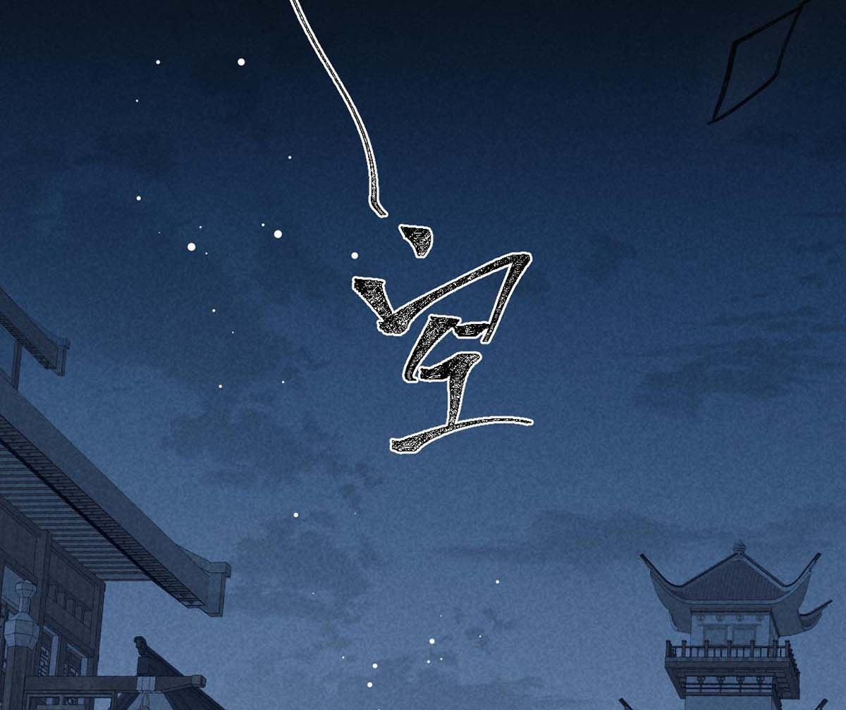 徒谋不轨全文免费阅读漫画,第136话 释放千魅1图
