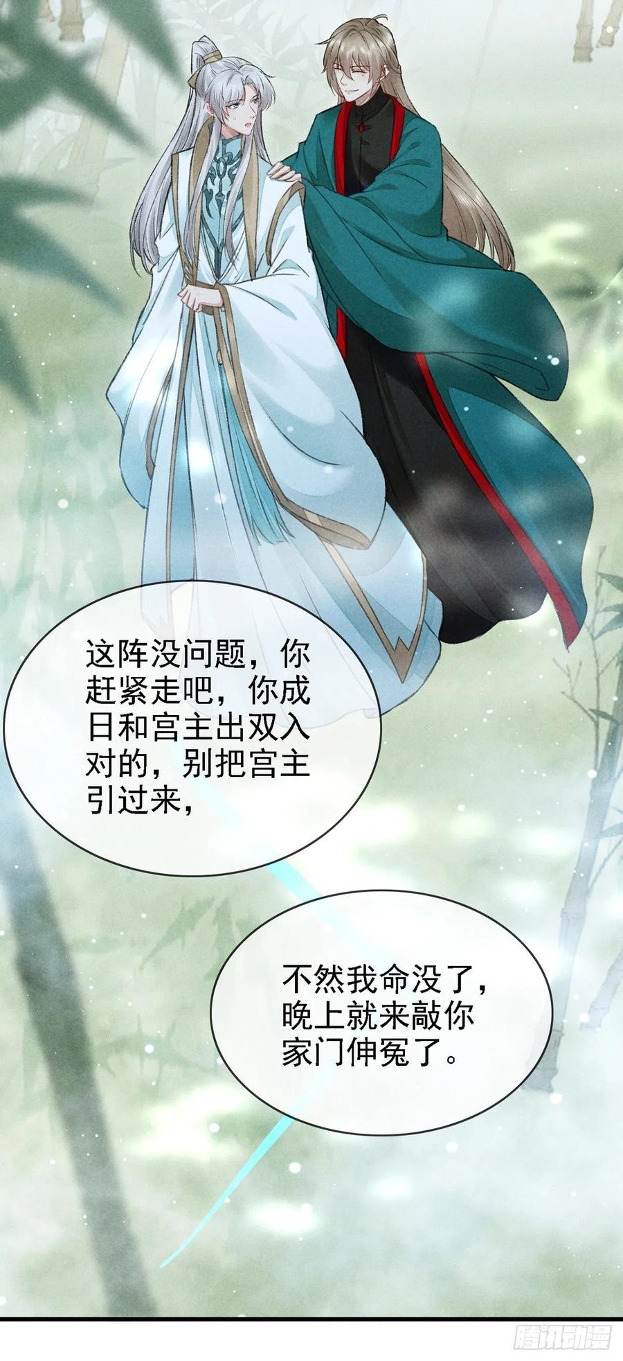 徒谋不轨漫画免费下拉式古风漫画网漫画,第66话 他想毁了凌玄宫2图