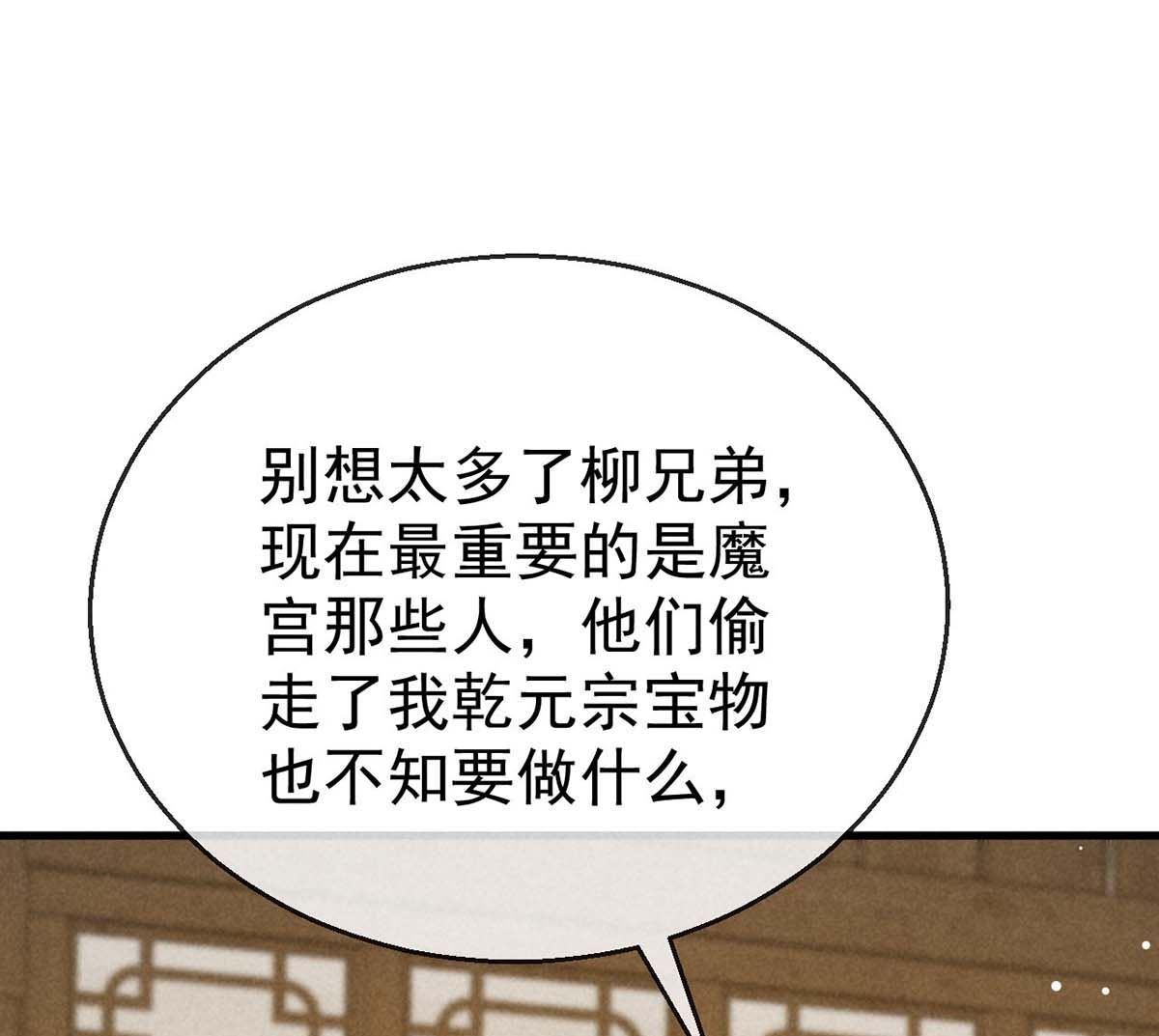 徒谋不轨下拉式奇漫屋漫画,第131话 加快计划2图