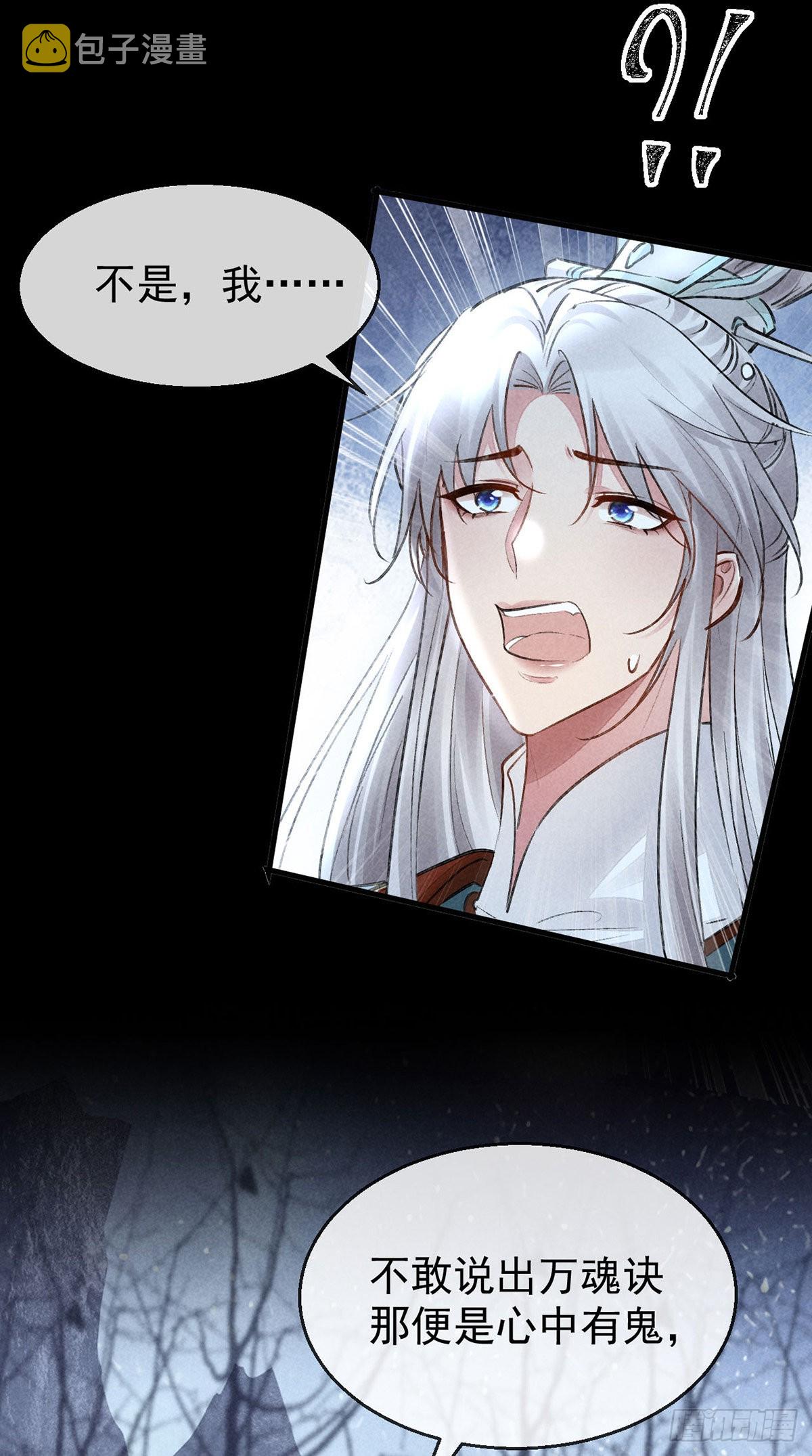 徒谋不轨全文免费阅读漫画,第101话 请仙尊自证1图