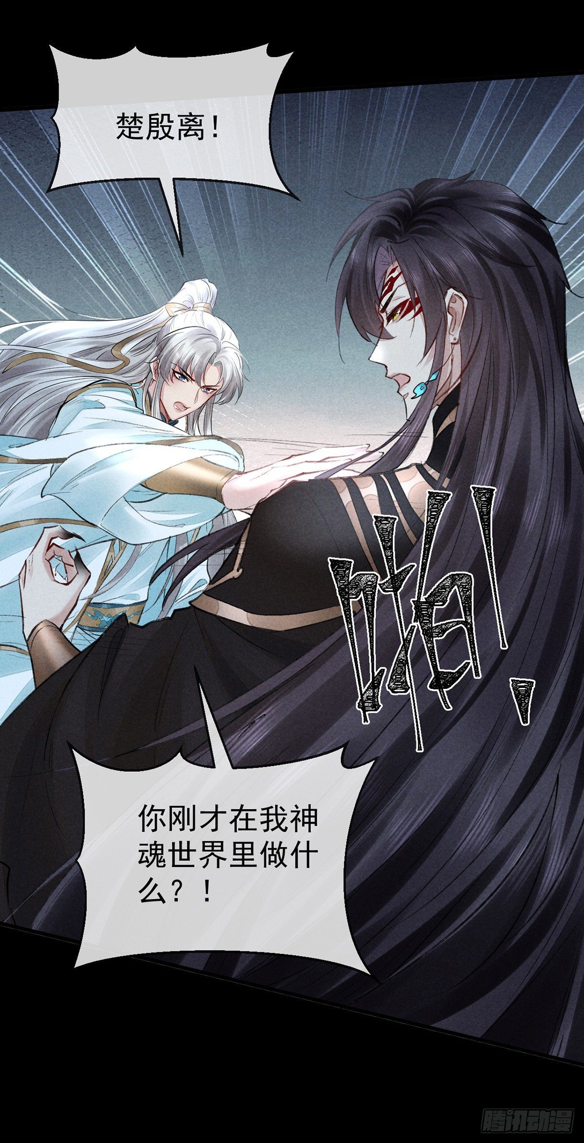 徒谋不轨楚殷离免费小说漫画,第73话 神魂交融2图