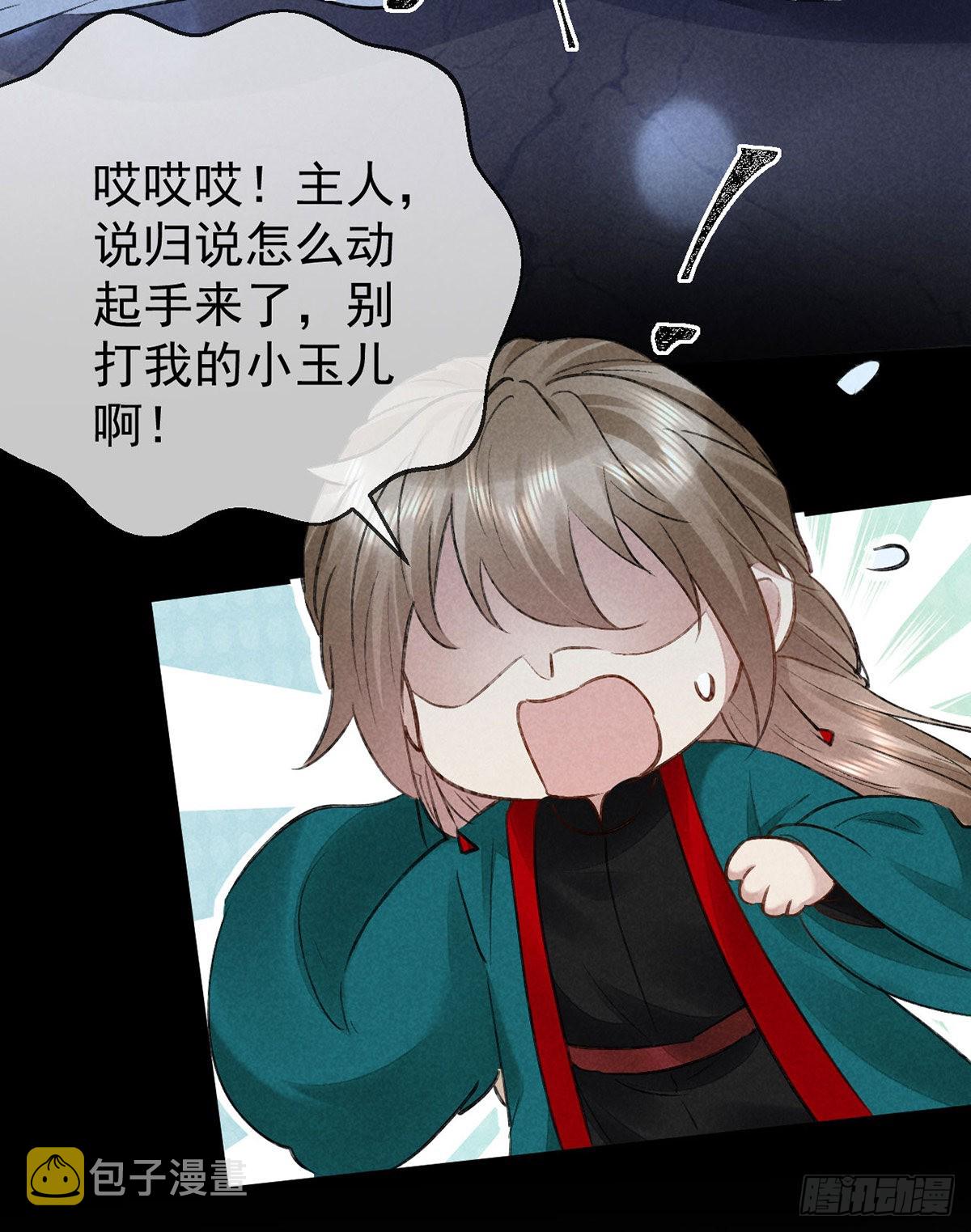 徒谋不轨全文免费阅读漫画,第98话 争宠1图