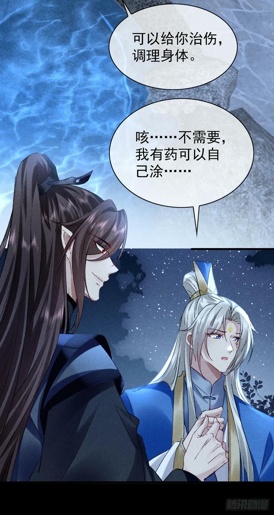 徒谋不轨全文免费阅读漫画,第156话 药浴2图