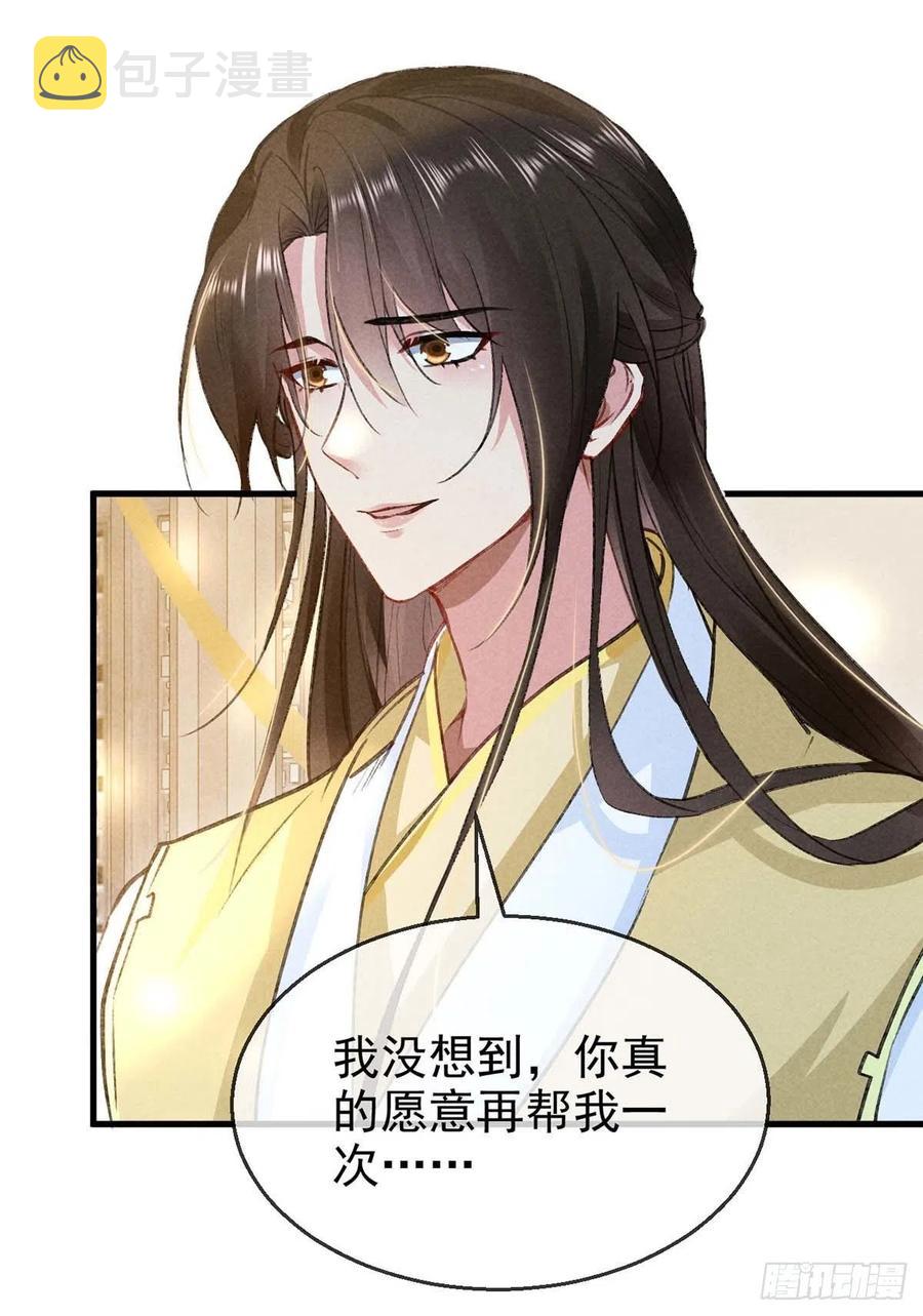 徒谋不轨全文免费阅读漫画,第42话 闹别扭的楚殷离2图