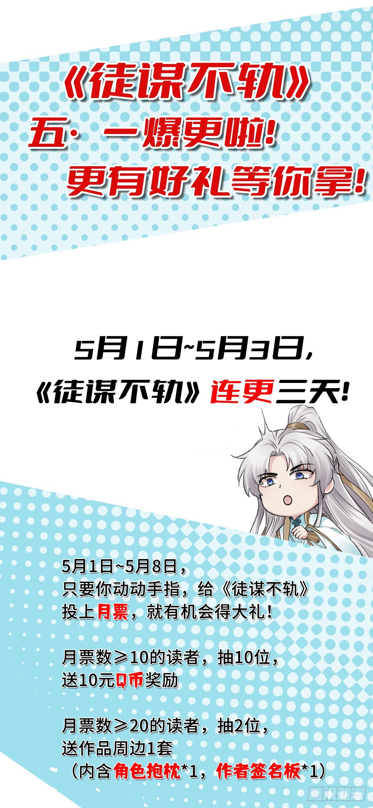 徒谋不轨全文免费阅读漫画,第72话 不得成仙1图