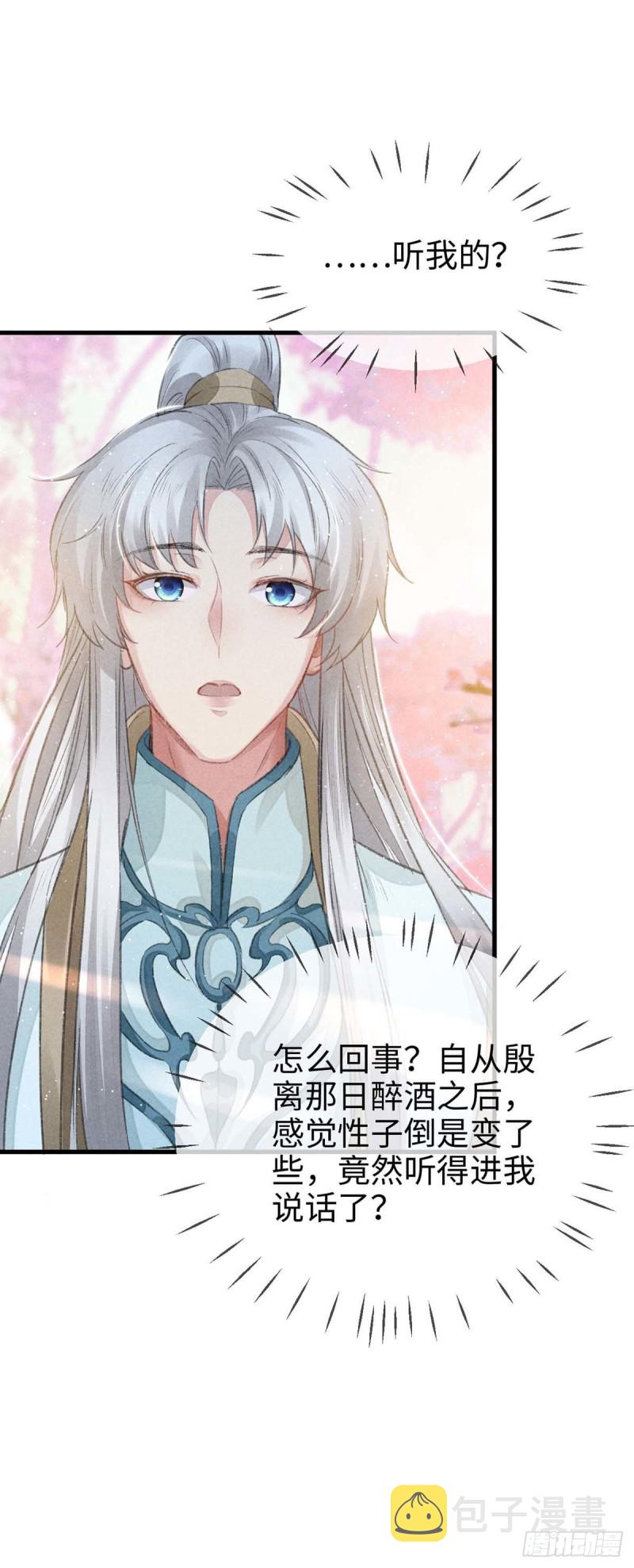 徒谋不轨全文免费阅读漫画,第28话 他竟然听我的话？1图