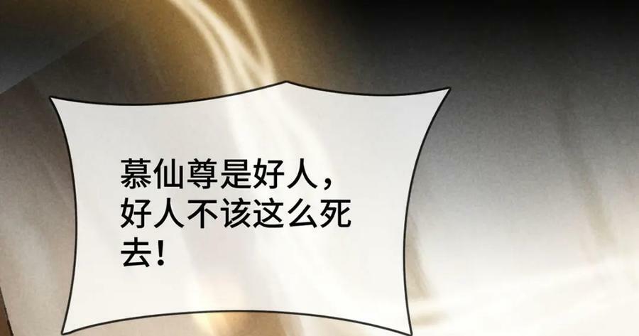 徒谋不轨免费看漫画,第179话 天道陨灭2图