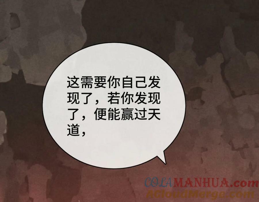 徒谋不轨全文免费阅读漫画,第178话 天道无情1图
