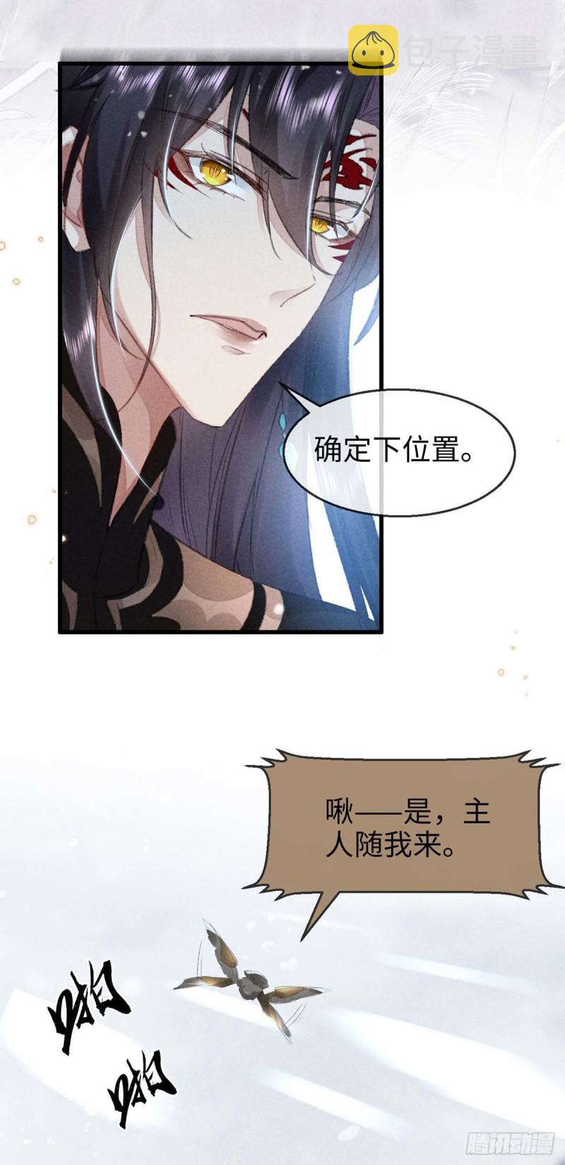 徒谋不轨全文免费阅读漫画,第27话 嘴硬心软楚傲娇2图