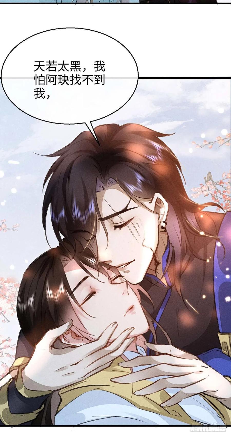 徒谋不轨全文免费阅读漫画,第50话 生同衾，死同穴2图