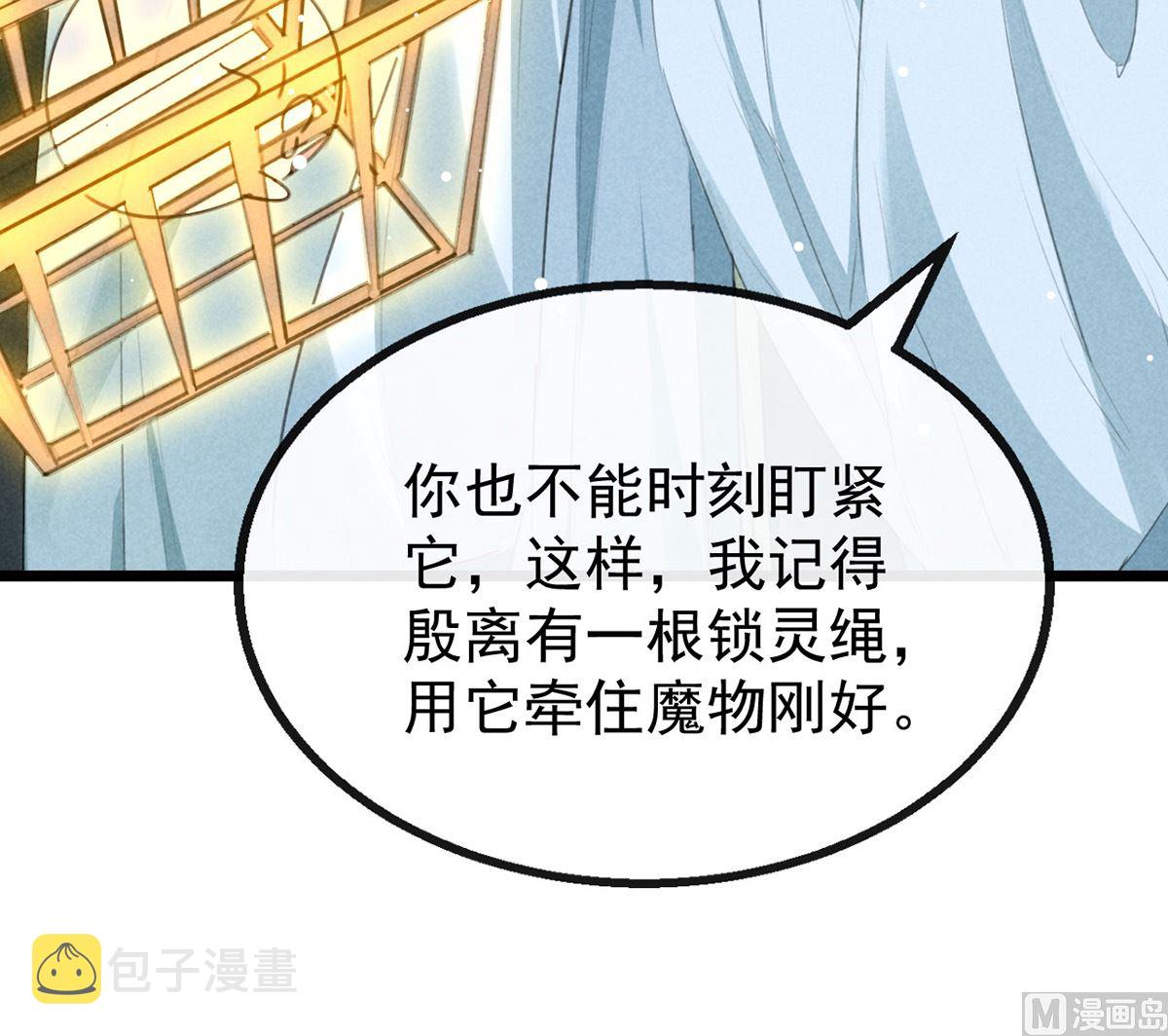 徒谋不轨免费看漫画,第117话 你和九玉不一样1图