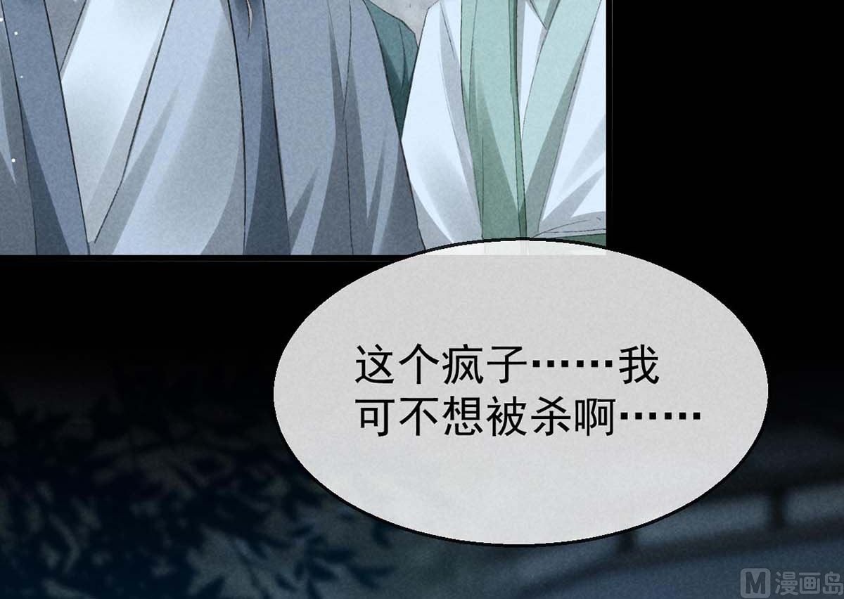 徒谋不轨全文免费阅读漫画,第136话 释放千魅2图